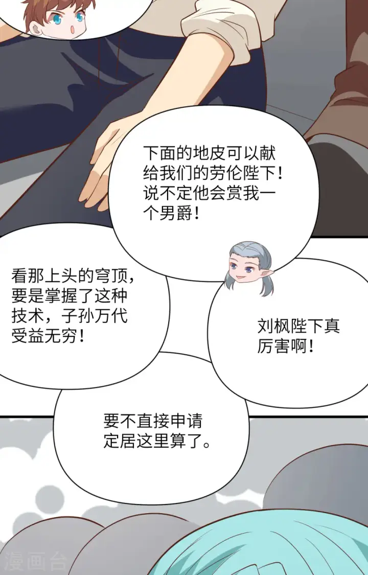 《从今天开始当城主》第333话图27