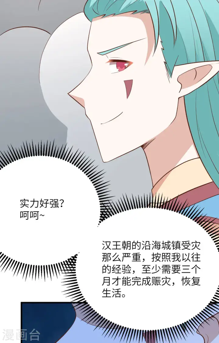 《从今天开始当城主》第333话图28