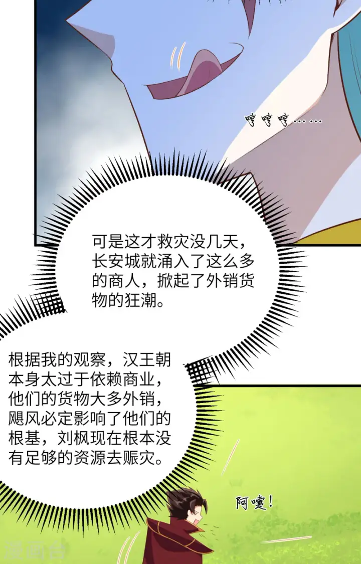 《从今天开始当城主》第333话图29