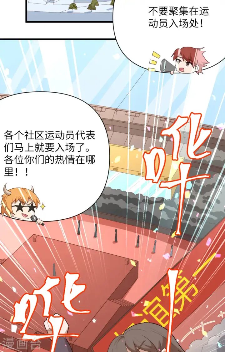 《从今天开始当城主》第333话图3