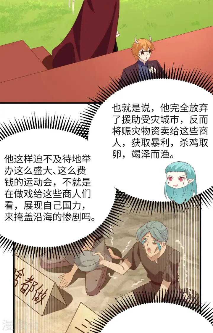 《从今天开始当城主》第333话图30