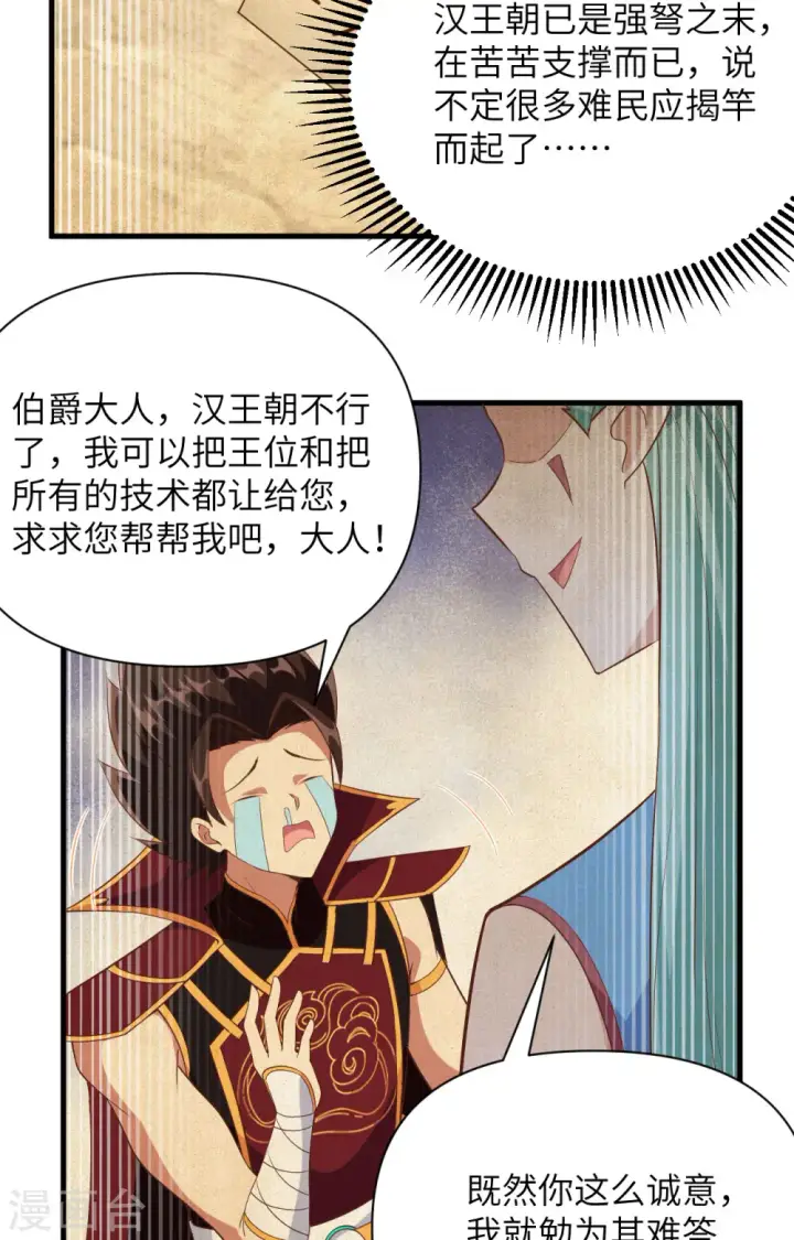 《从今天开始当城主》第333话图31