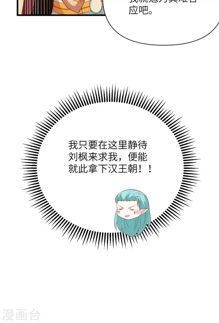 《从今天开始当城主》第333话图32