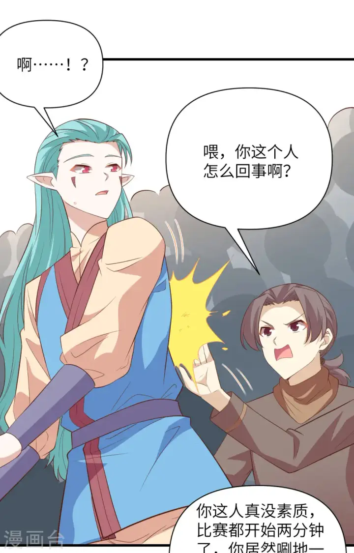《从今天开始当城主》第333话图33