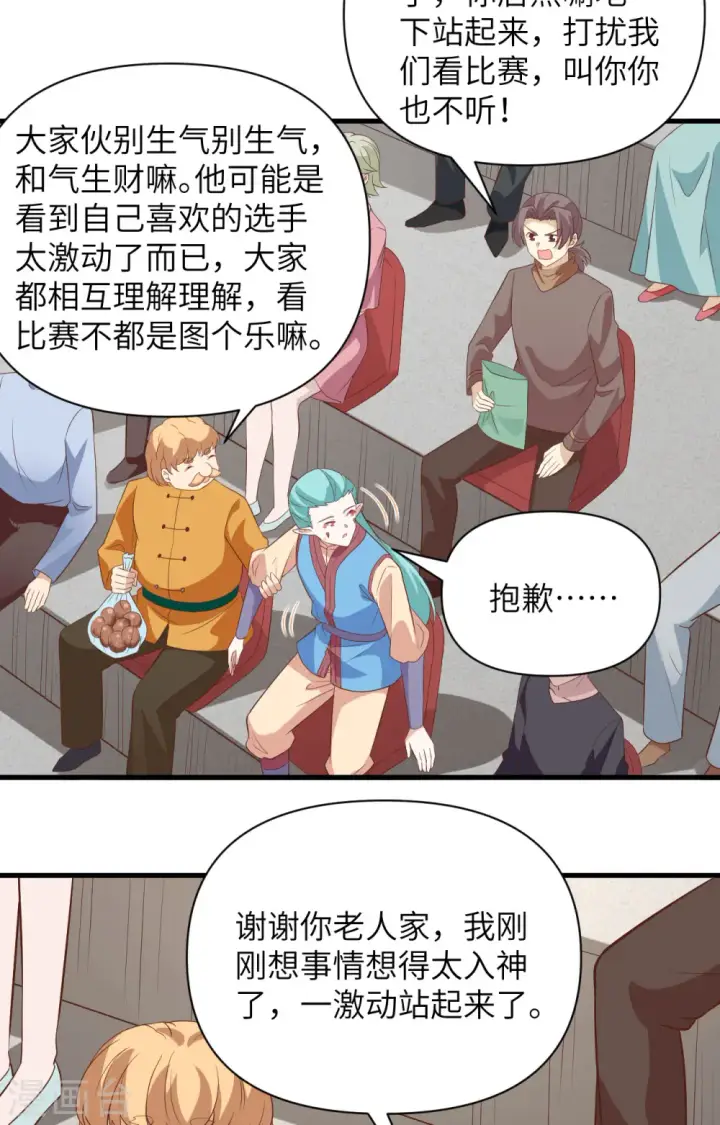 《从今天开始当城主》第333话图34