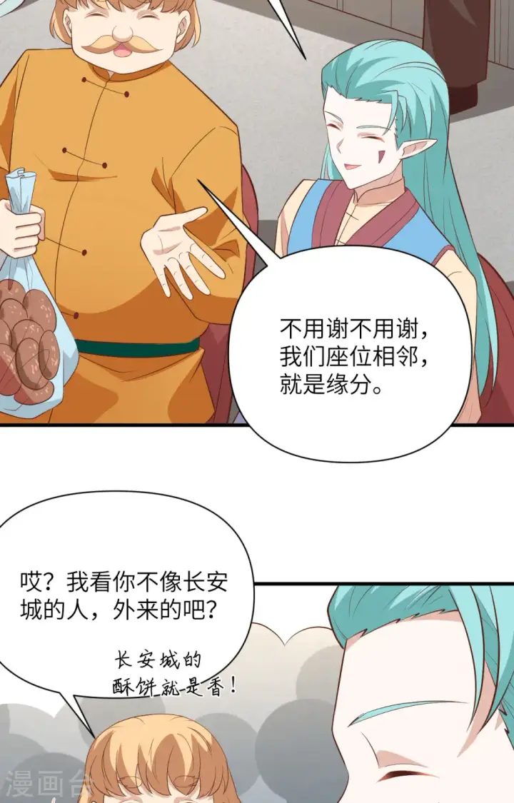 《从今天开始当城主》第333话图35