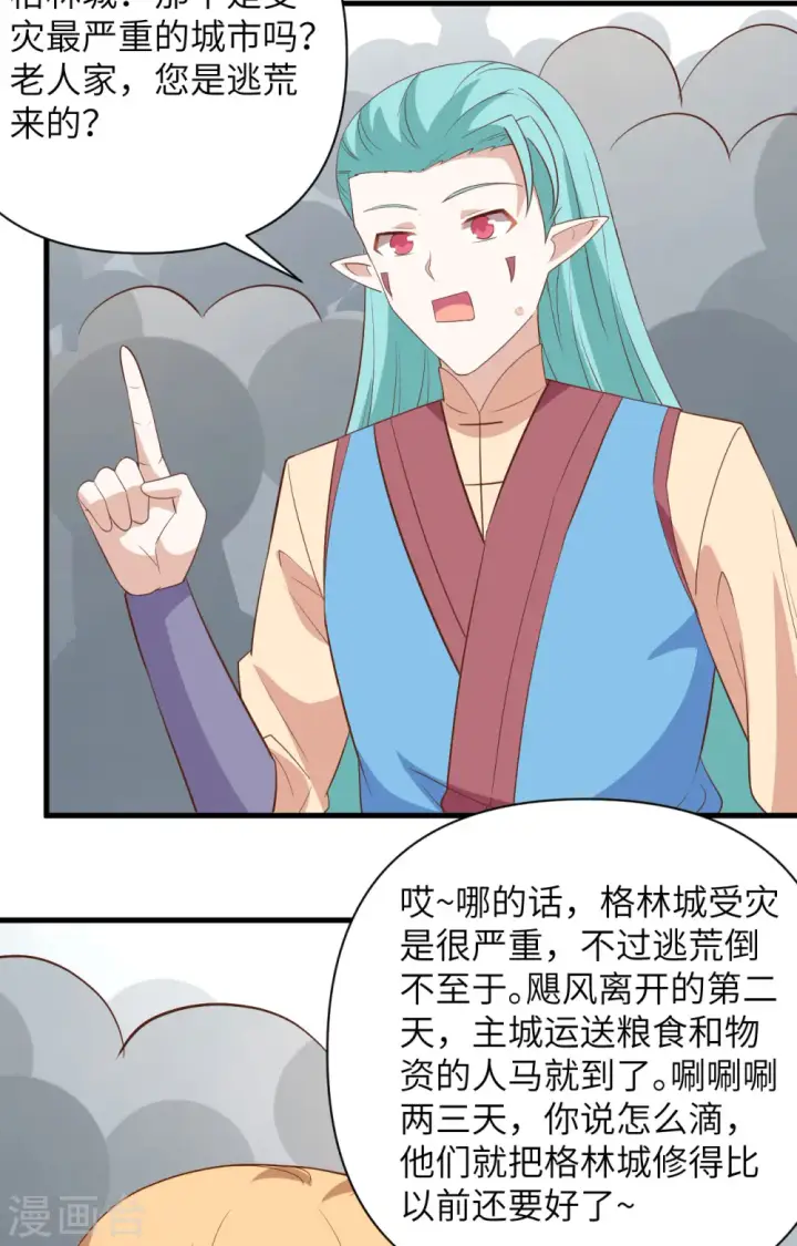 《从今天开始当城主》第333话图37