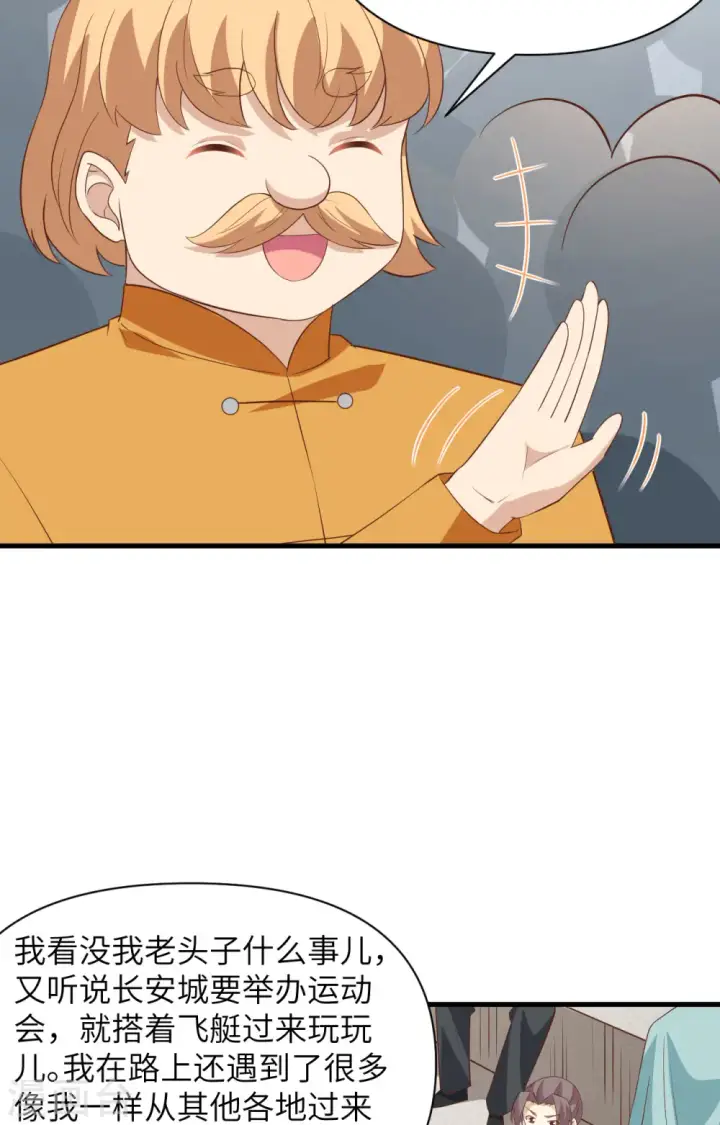 《从今天开始当城主》第333话图38