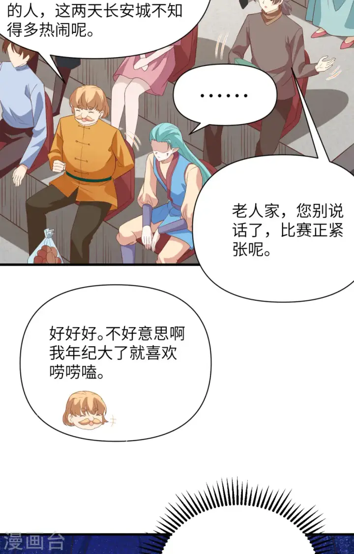 《从今天开始当城主》第333话图39