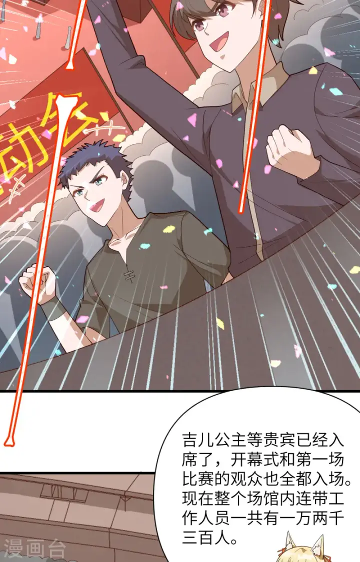 《从今天开始当城主》第333话图4
