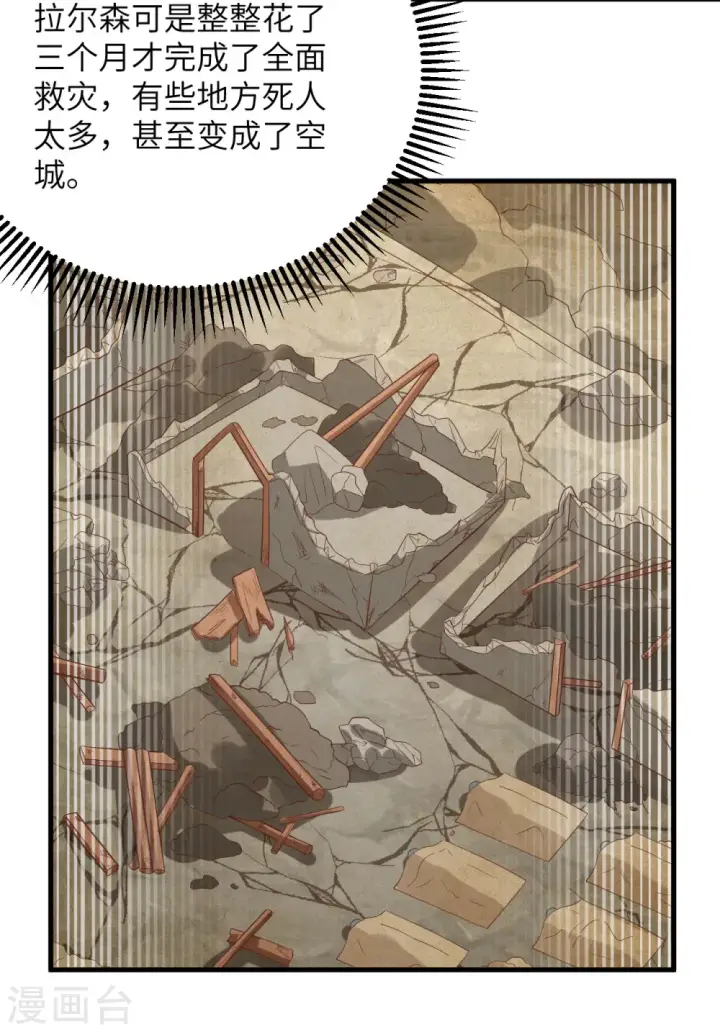 《从今天开始当城主》第333话图41