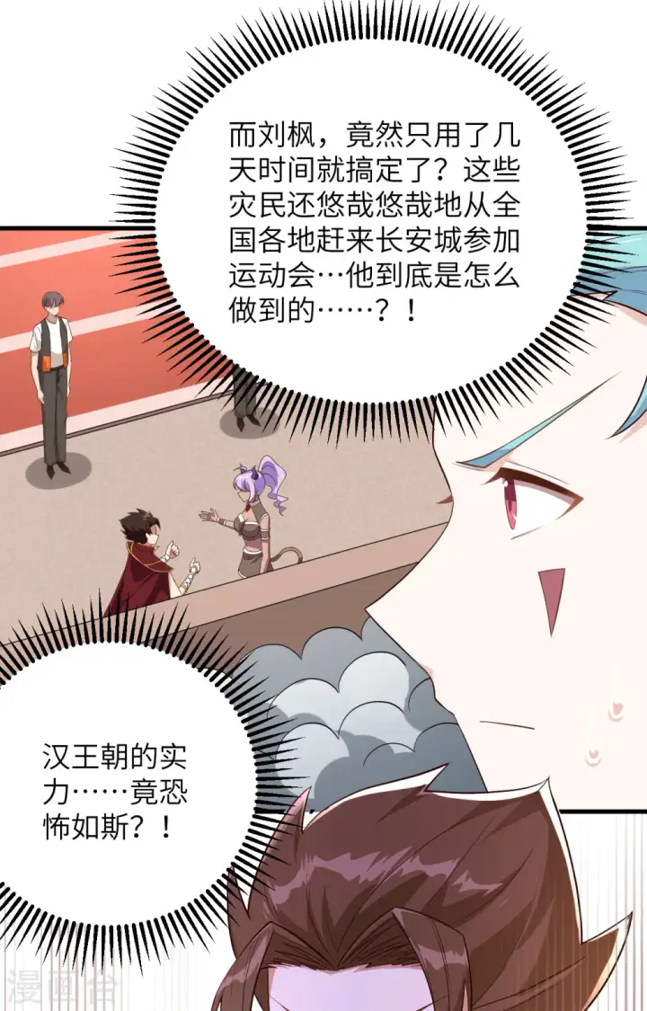 《从今天开始当城主》第333话图42