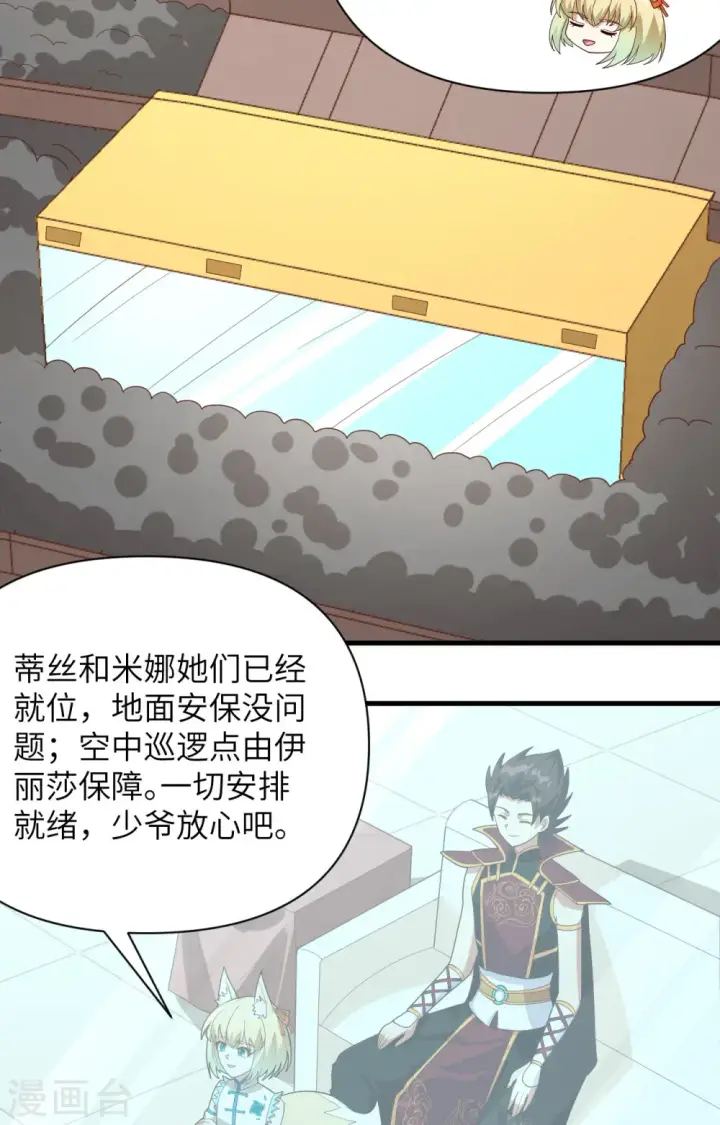《从今天开始当城主》第333话图5