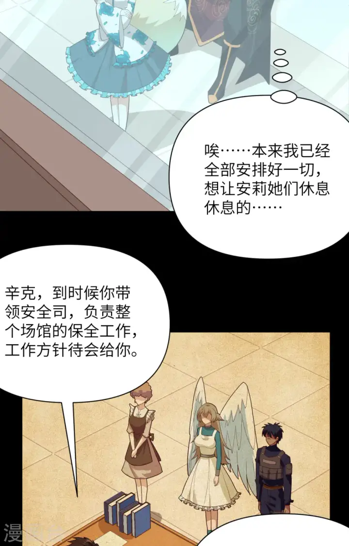 《从今天开始当城主》第333话图6