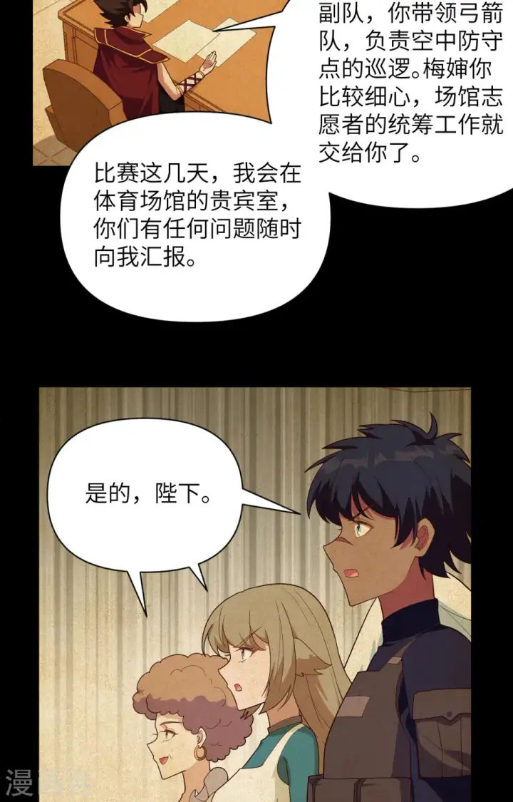 《从今天开始当城主》第333话图7