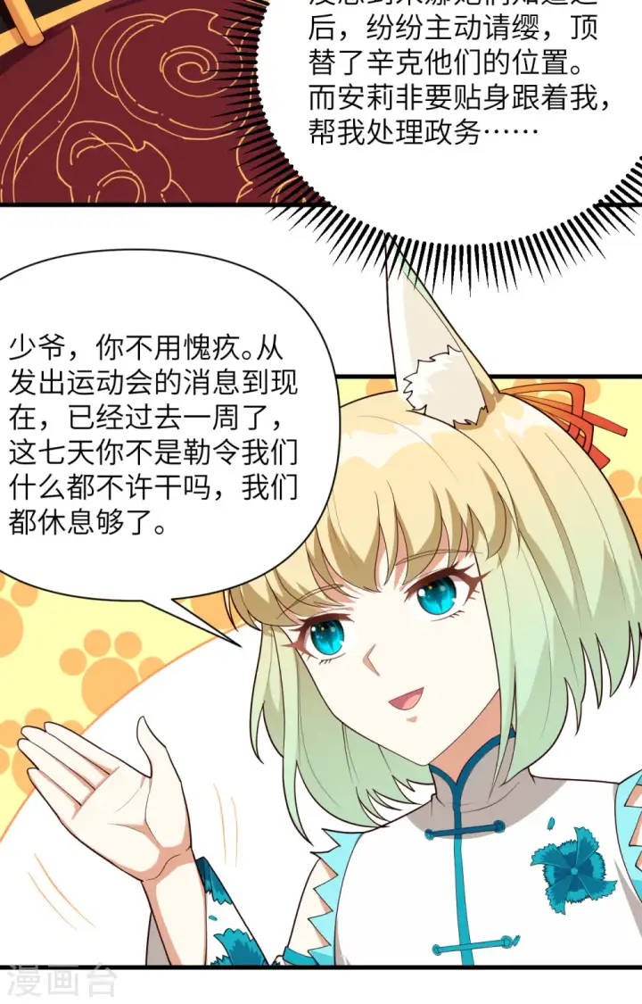 《从今天开始当城主》第333话图9