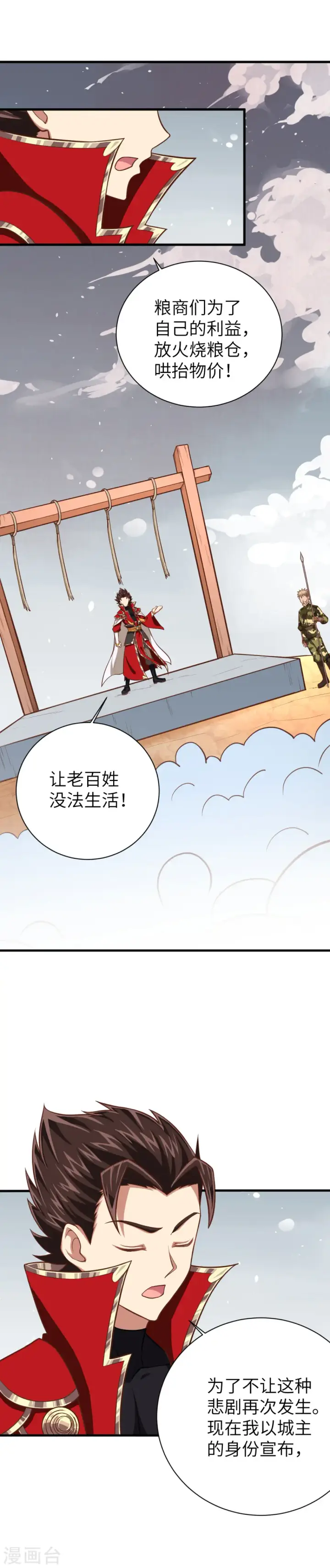 《从今天开始当城主》第34话图12
