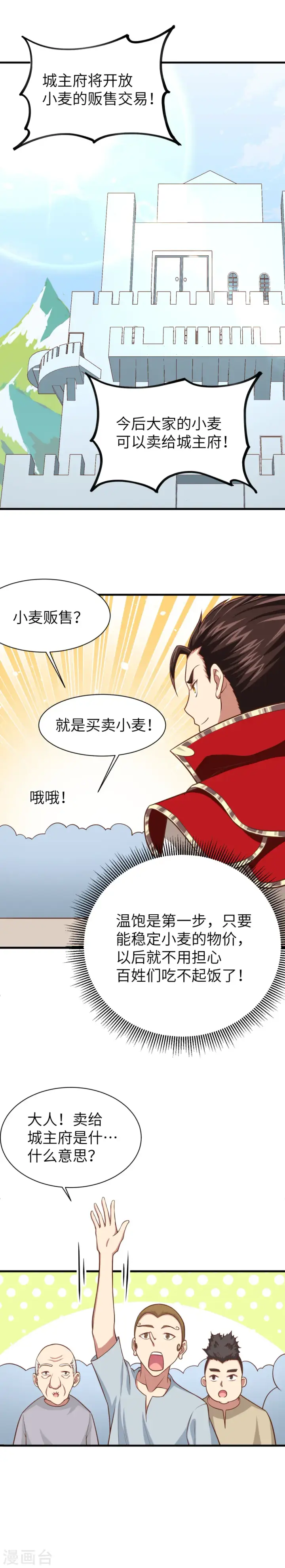 《从今天开始当城主》第34话图13
