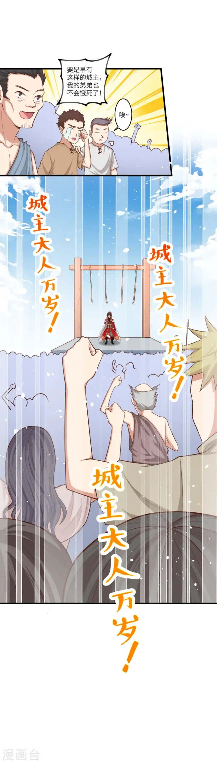 《从今天开始当城主》第34话图17