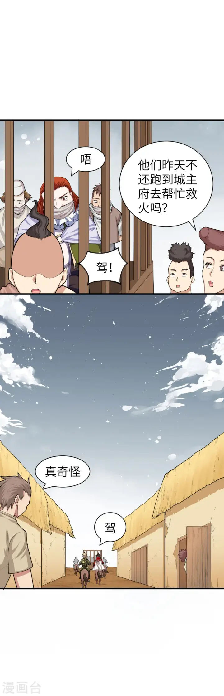 《从今天开始当城主》第34话图2