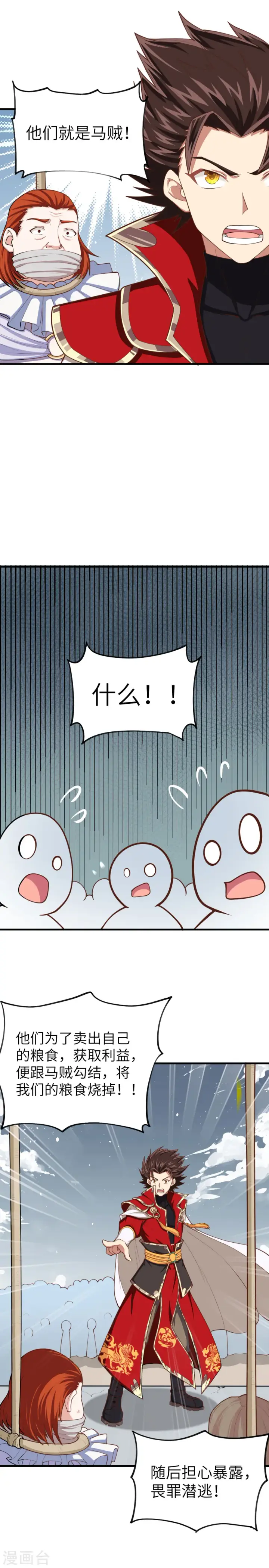 《从今天开始当城主》第34话图6