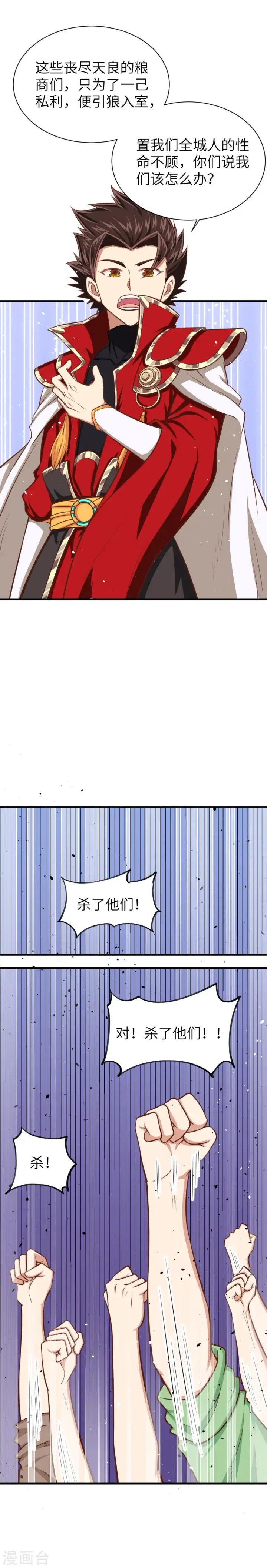 《从今天开始当城主》第34话图8