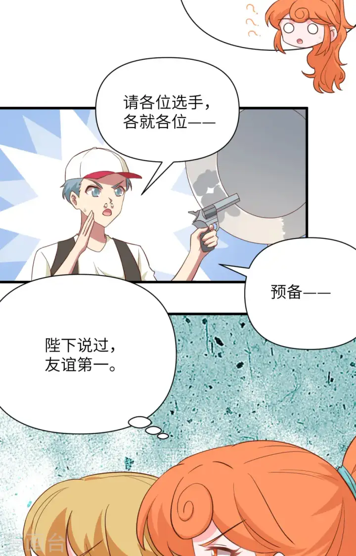 《从今天开始当城主》第334话图10
