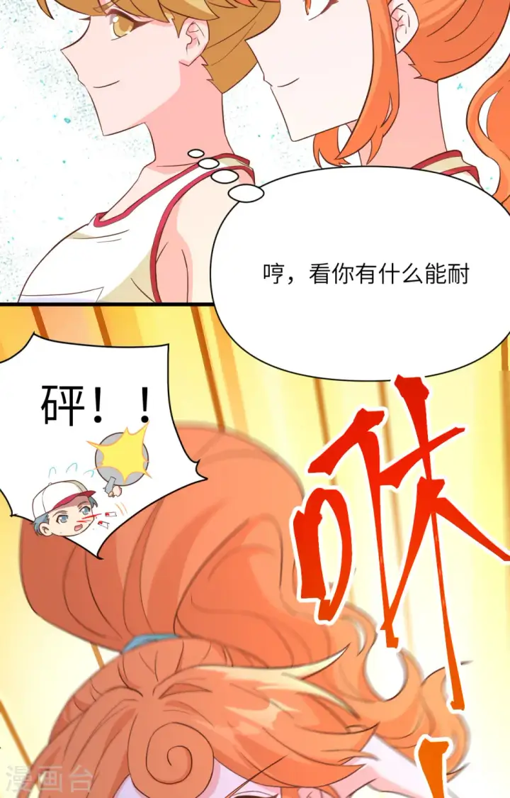 《从今天开始当城主》第334话图11