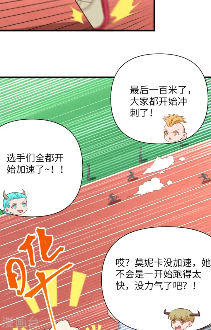 《从今天开始当城主》第334话图15