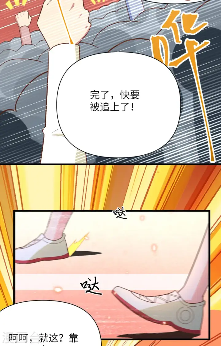《从今天开始当城主》第334话图16