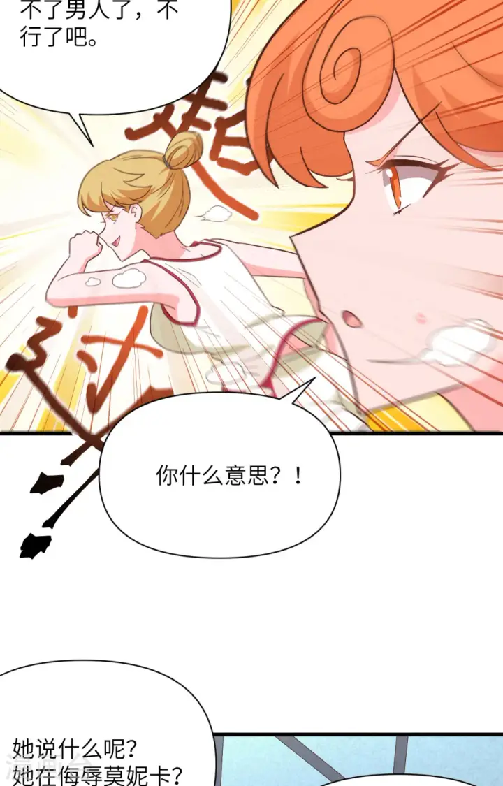 《从今天开始当城主》第334话图17