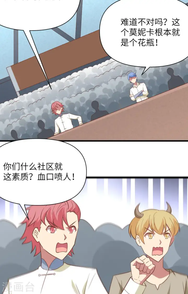 《从今天开始当城主》第334话图18