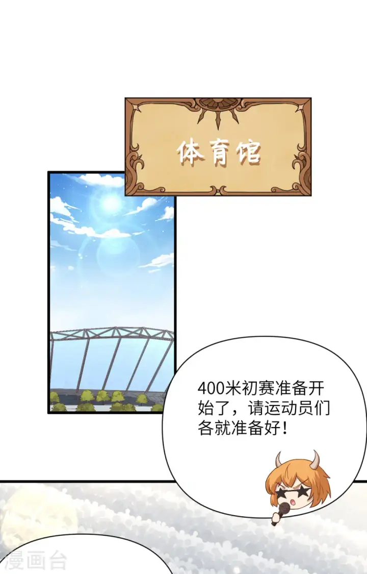 《从今天开始当城主》第334话图2