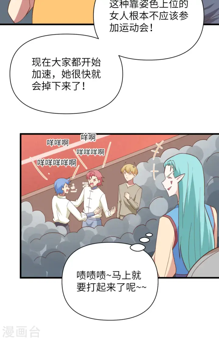《从今天开始当城主》第334话图20