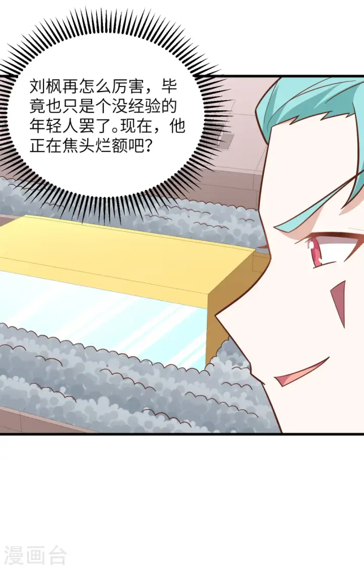 《从今天开始当城主》第334话图21