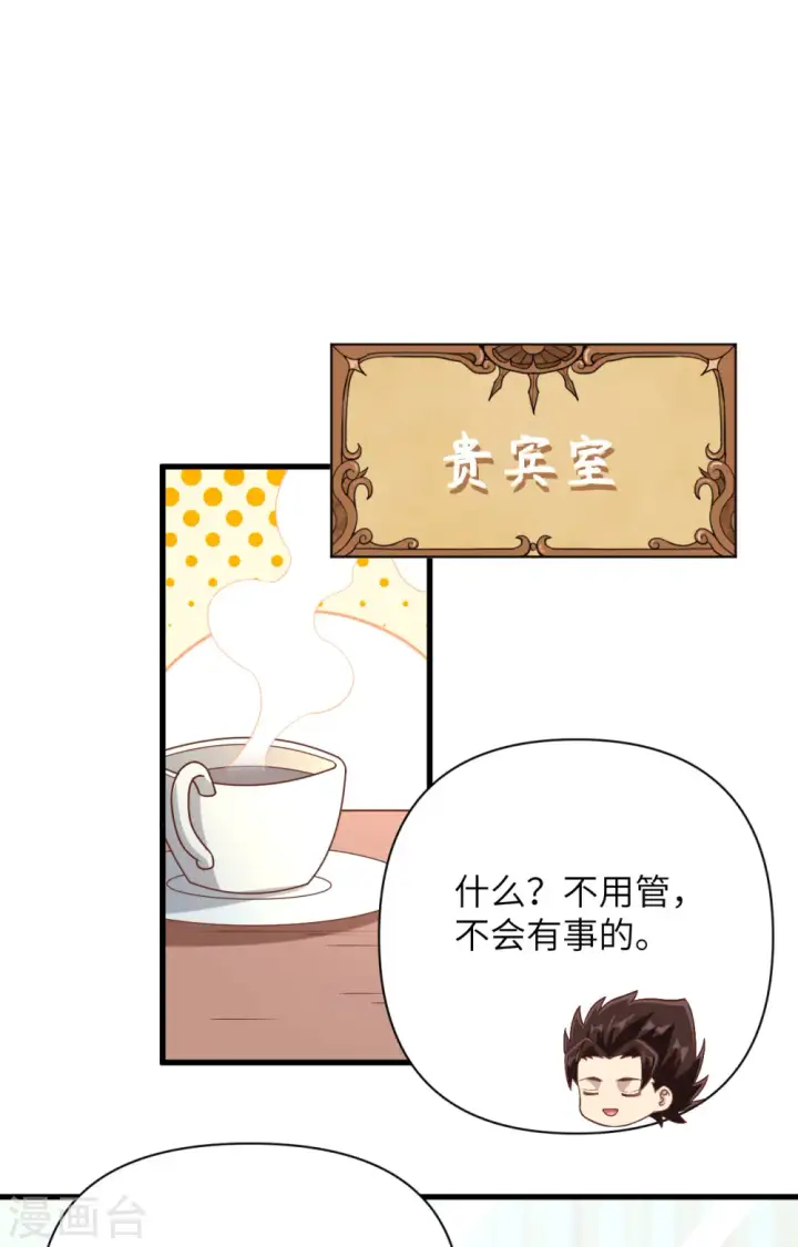 《从今天开始当城主》第334话图22