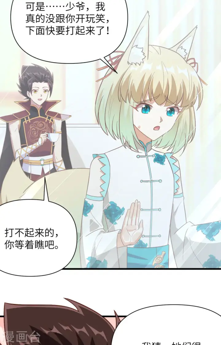 《从今天开始当城主》第334话图23