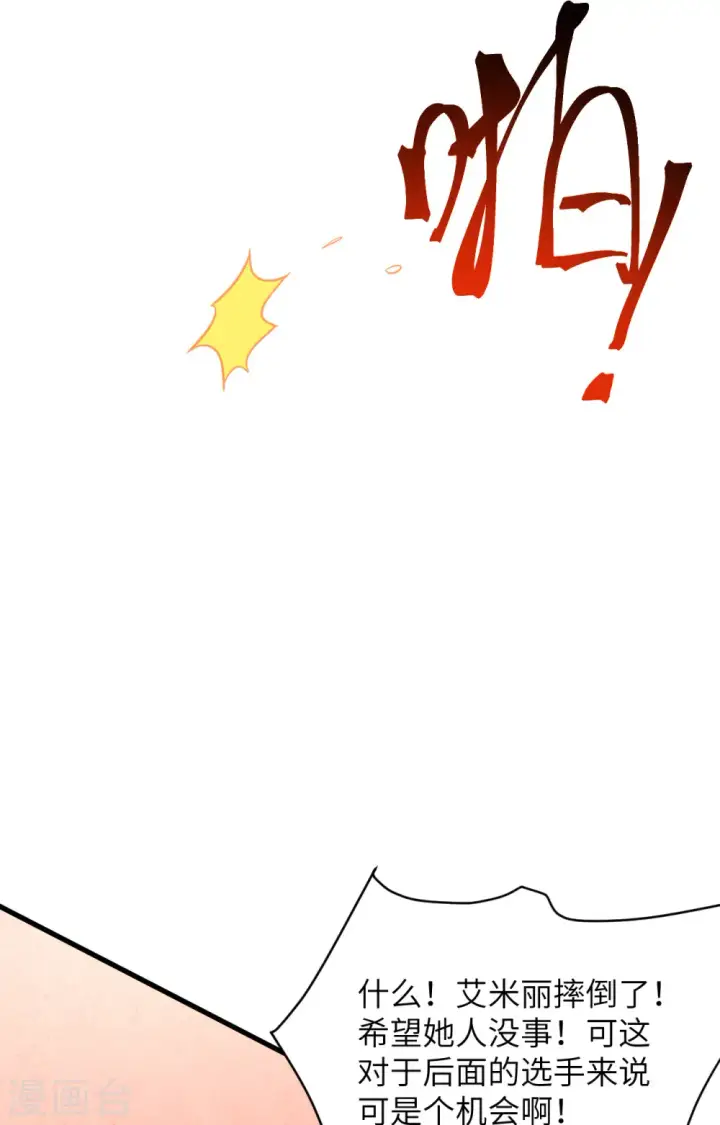 《从今天开始当城主》第334话图27