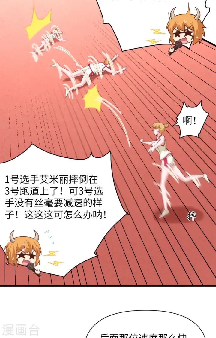 《从今天开始当城主》第334话图28
