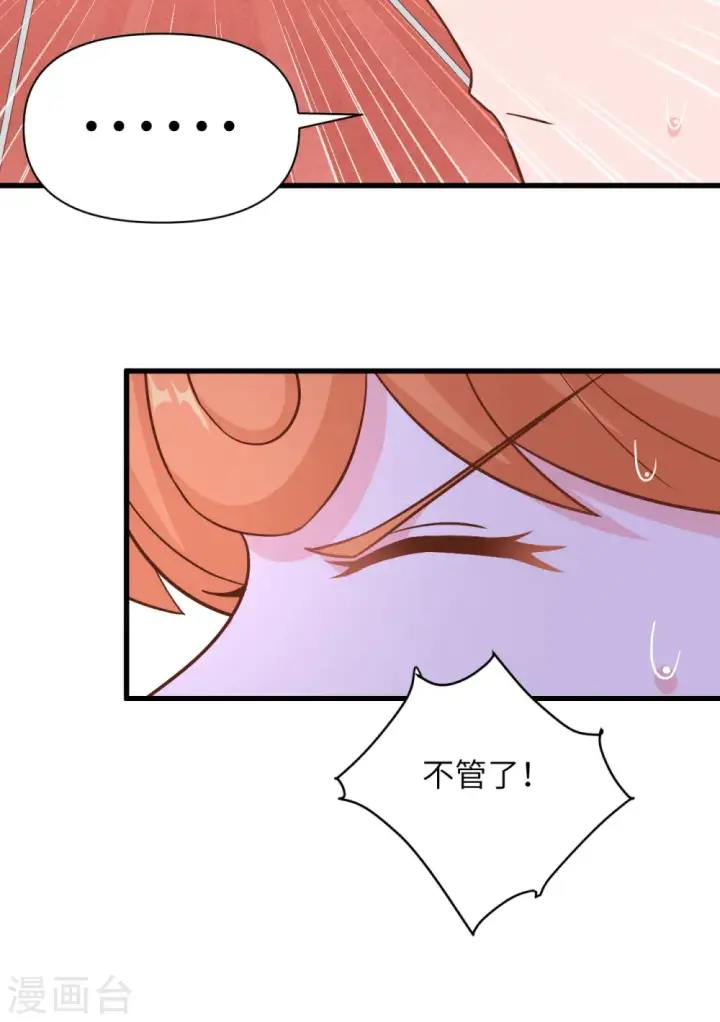 《从今天开始当城主》第334话图30