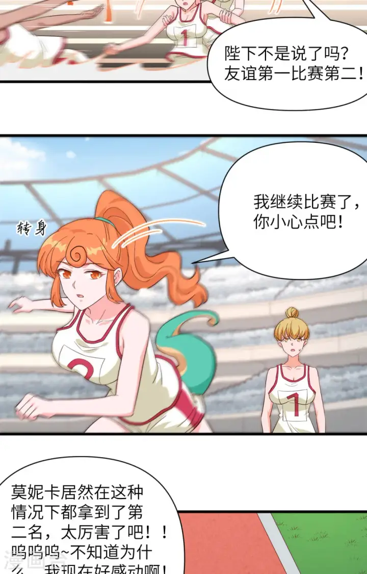 《从今天开始当城主》第334话图33