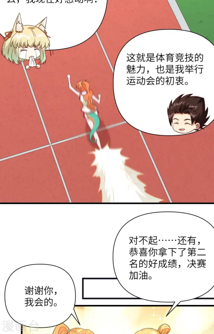 《从今天开始当城主》第334话图34