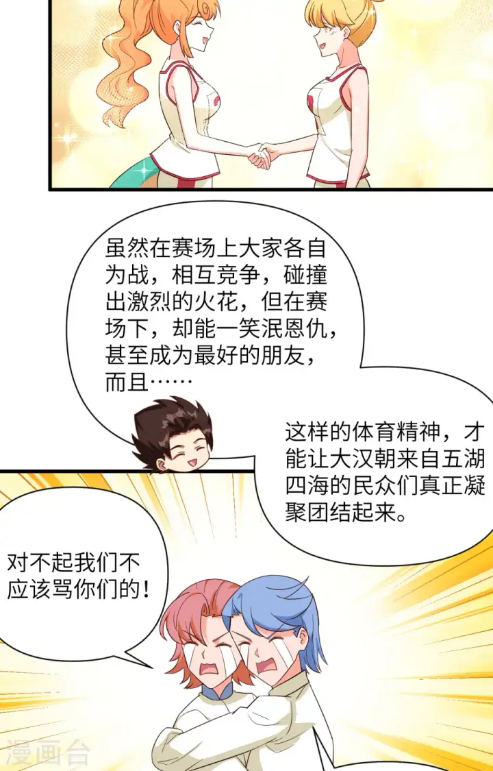 《从今天开始当城主》第334话图35