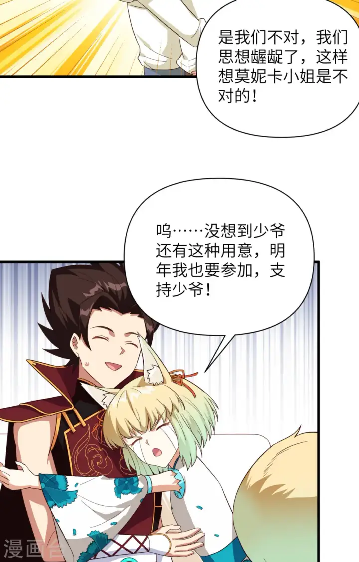 《从今天开始当城主》第334话图36