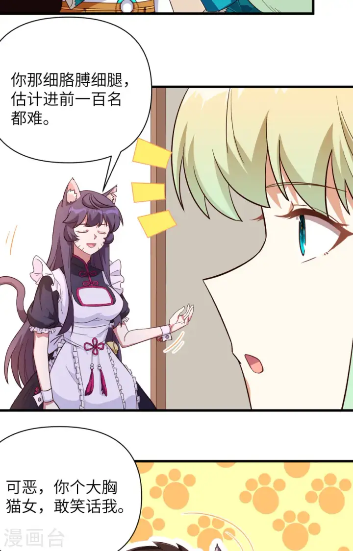 《从今天开始当城主》第334话图37