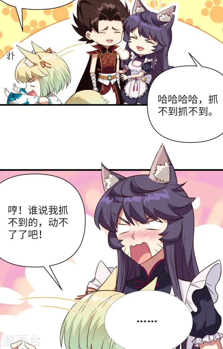 《从今天开始当城主》第334话图38