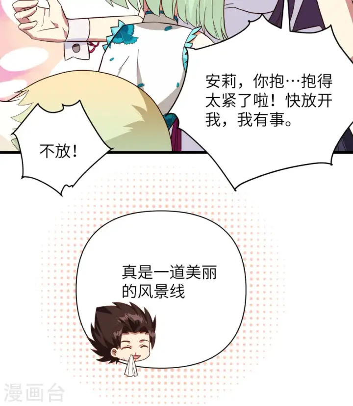 《从今天开始当城主》第334话图39