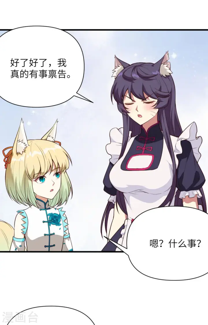 《从今天开始当城主》第334话图40