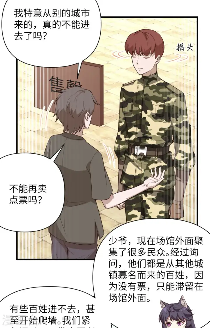 《从今天开始当城主》第334话图41