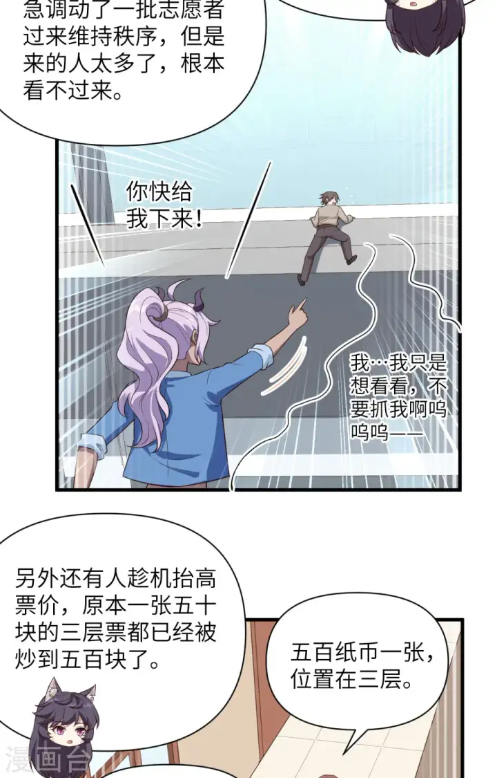 《从今天开始当城主》第334话图42